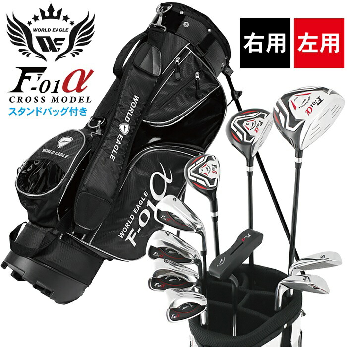 ゴルフセット メンズ フルセット スタンドバッグ付 右用 左用 R S
