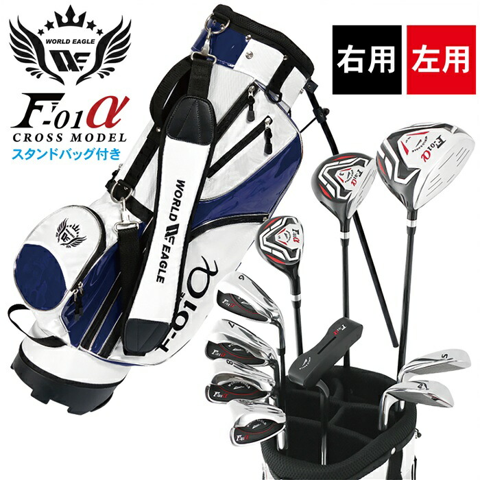 ゴルフセット メンズ フルセット スタンドバッグ付 右用 左用 R S