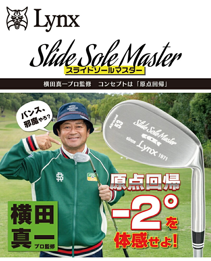 ウェッジ マイナスバンス スライドソール レーザーミーリング