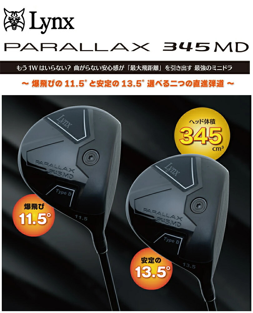 ミニドライバー 直ドラ対応 345cc 深重心 高慣性モーメント 直進性 強