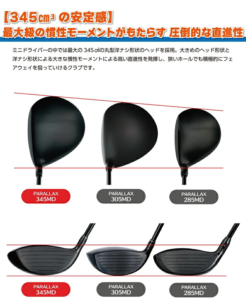 ミニドライバー 直ドラ対応 345cc 深重心 高慣性モーメント 直進性 強