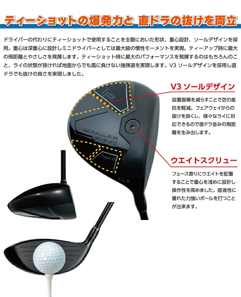 ミニドライバー 直ドラ対応 345cc 深重心 高慣性モーメント 直進性 強