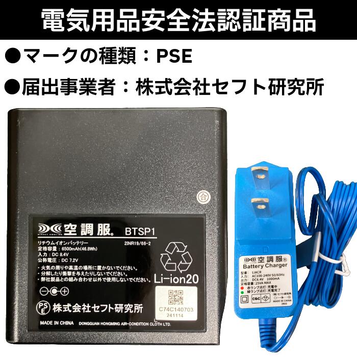 空調服 スターターキット ファン バッテリー セット 最大風量48.8L 長 