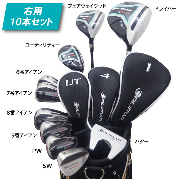 メンズフルセット 右用 10本セット 2026年モデル ORLIMAR オリマー