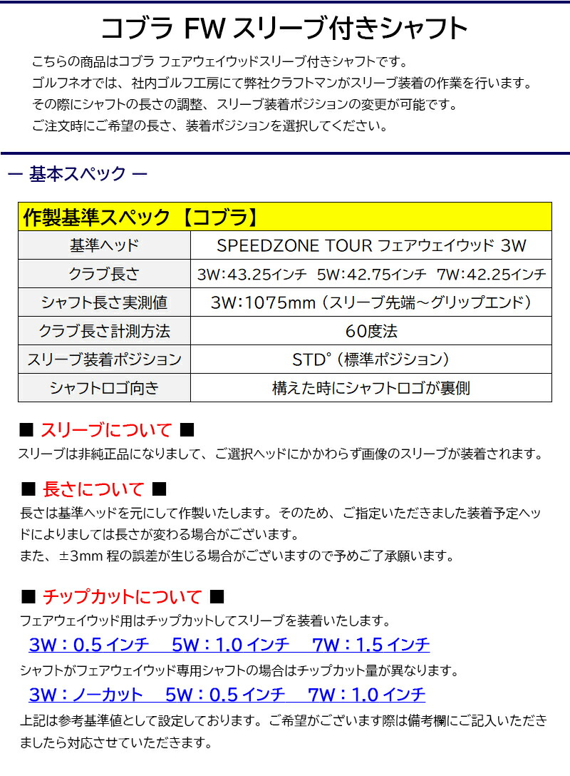 3〜5営業日】コブラFW用 スリーブ付きシャフト USTマミヤ The
