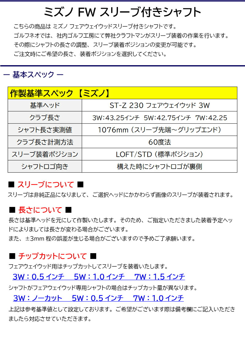 ミズノFW用 スリーブ付きシャフト Basileus バシレウス XTM Blitz