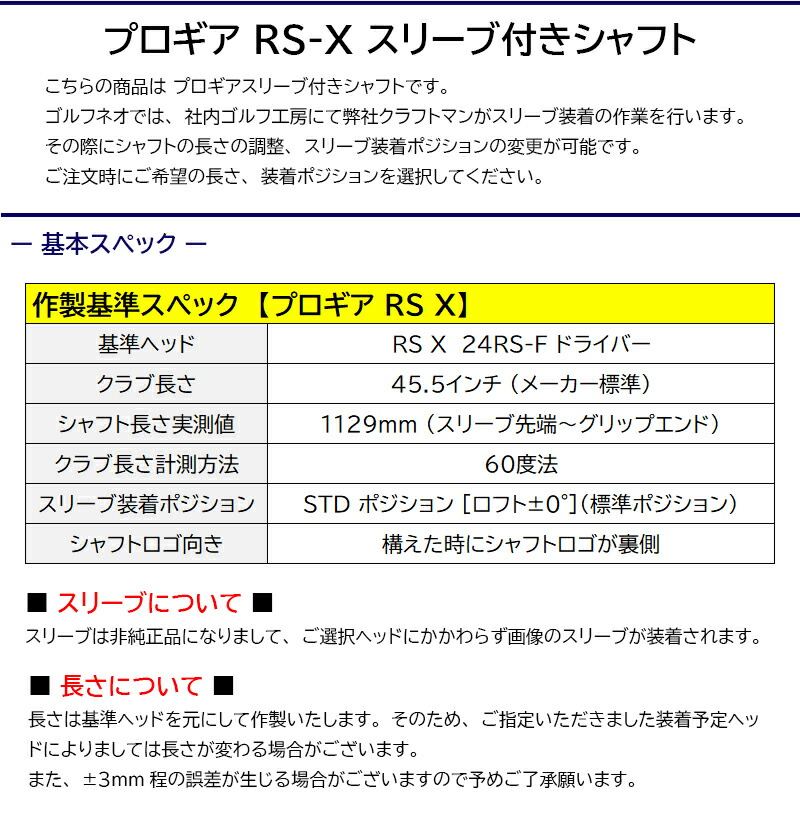 3〜5営業日】プロギア RS X スリーブ付きシャフト USTマミヤ The ATTAS