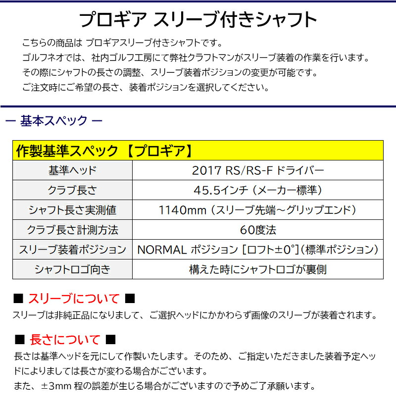 プロギア スリーブ付きシャフト 三菱ケミカル Diamana PD（ディアマナ