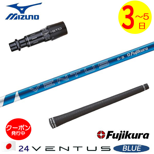 24ベンタスブルー VENTUS 6-X VELOCORE+ ミズノスリーブ 3〜5営業日