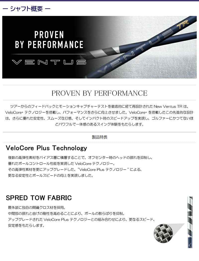 Fujikura フジクラ 26 VENTUS TR BLUE［26ベンタスTRブルー］日本仕様