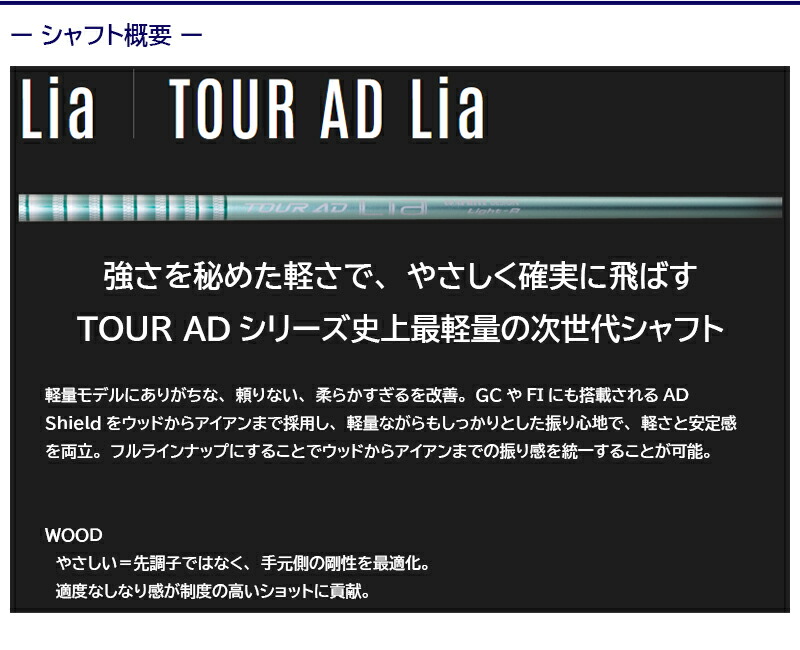 グラファイトデザイン TourAD Lia（ツアーAD ライア）本間ゴルフ