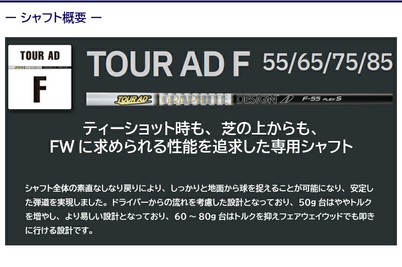 3〜5営業日】キャロウェイFW用 スリーブ付きシャフト グラファイト
