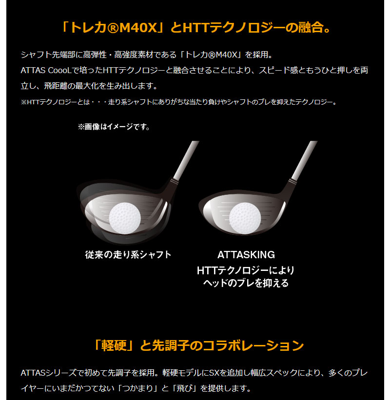 コブラFW用 スリーブ付きシャフト USTマミヤ ATTAS KING