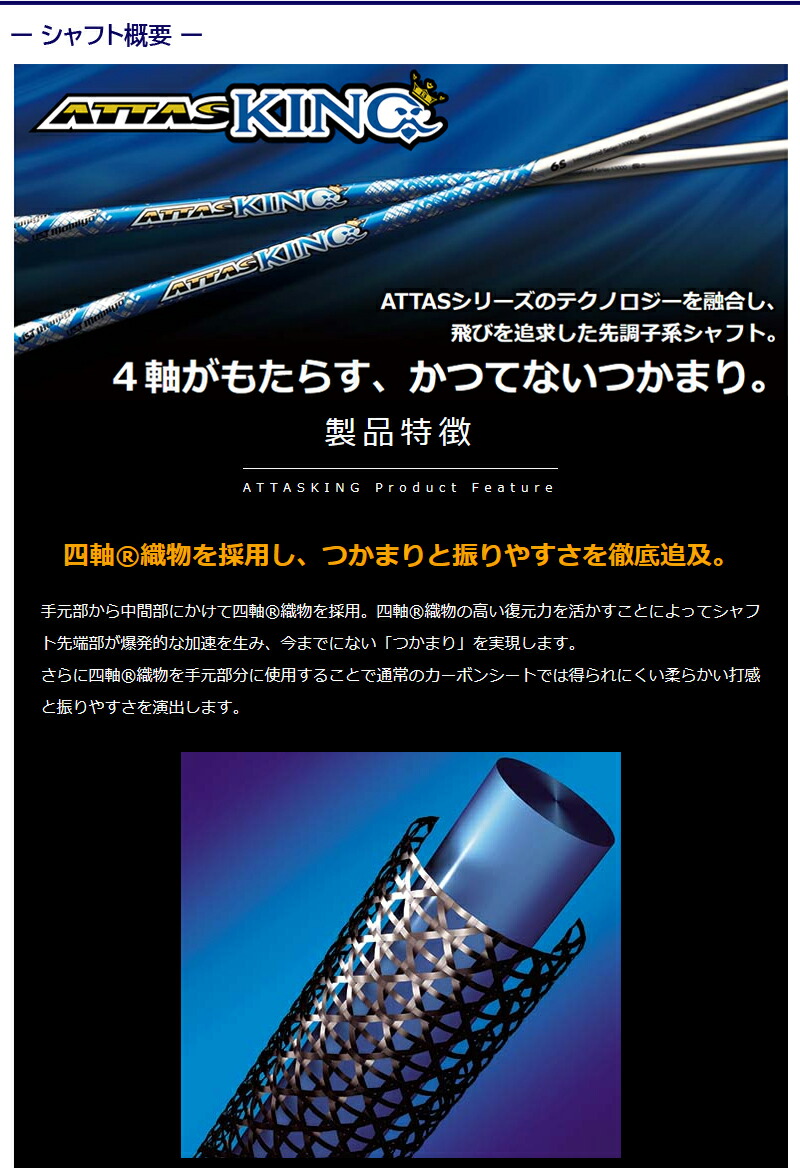USTマミヤ - キャロウェイドライバー用対応シャフト　USTマミヤ　アッタスキング キャロウェイ 用互換 スリーブ付きシャフト USTマミヤ ATTAS