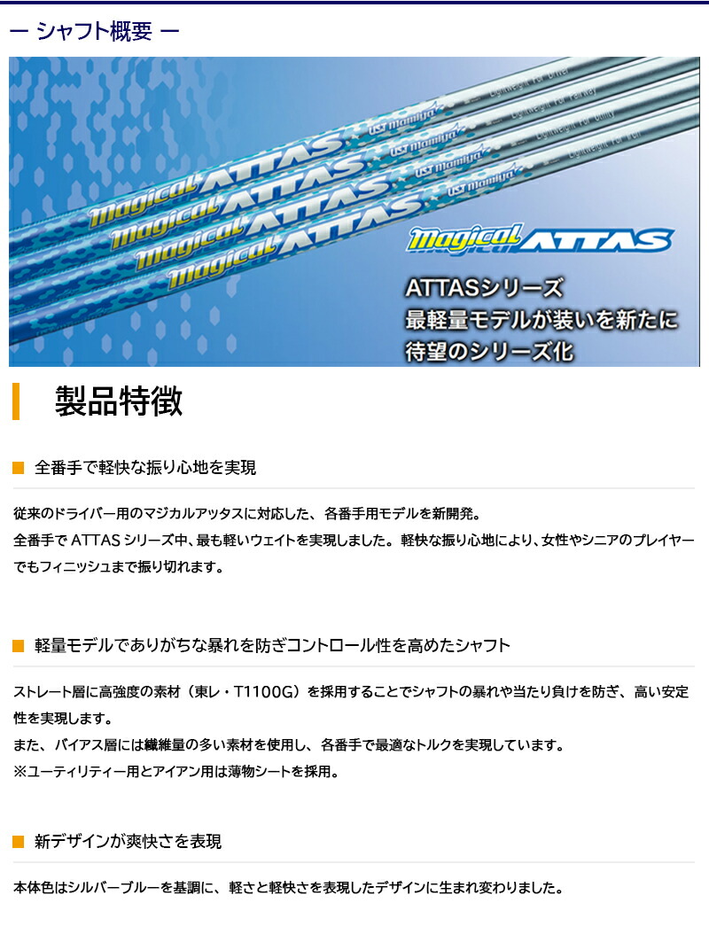 USTマミヤ マジカルアッタス Magical ATTAS テーラーメイド