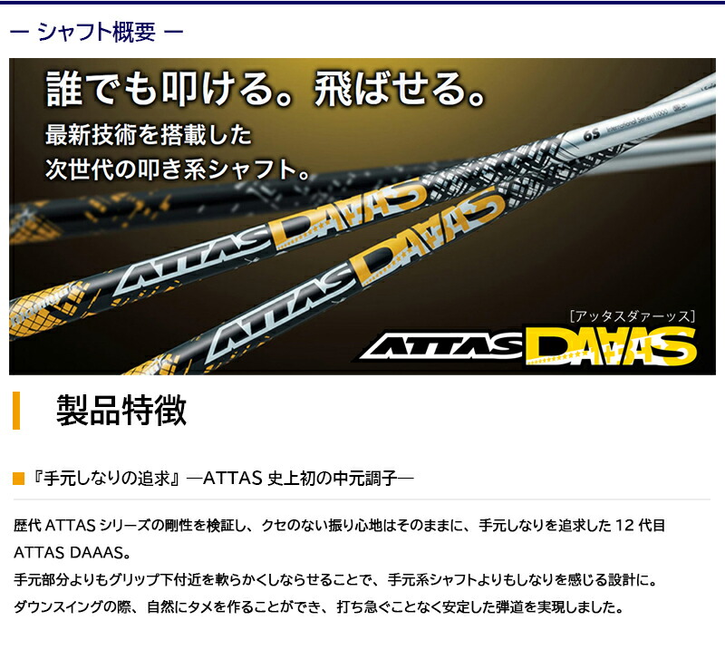 USTマミヤ アッタスダァーッス ATTAS DAAAS テーラーメイド スリーブ付