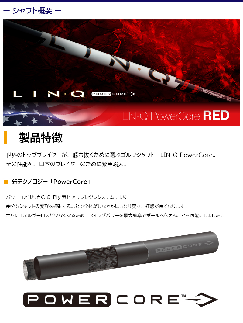 LIN-Q PowerCore RED 5Sテーラーメイドスリーブ付 テーラーメイドFW用 スリーブ付きシャフト USTマミヤ LIN-Q PowerCore