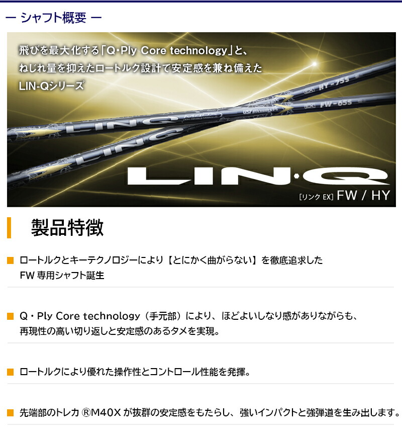 3〜5営業日】キャロウェイFW用 スリーブ付きシャフト USTマミヤ LIN-Q