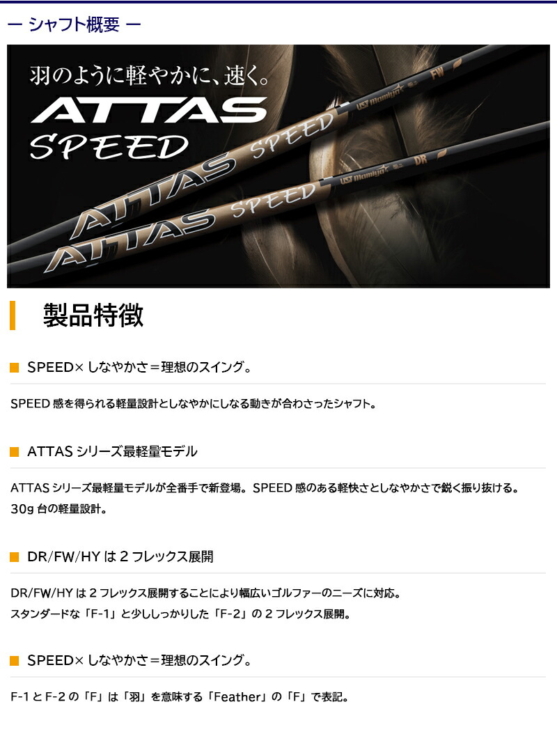 キャロウェイFW用 スリーブ付きシャフト USTマミヤ ATTAS SPEED FW