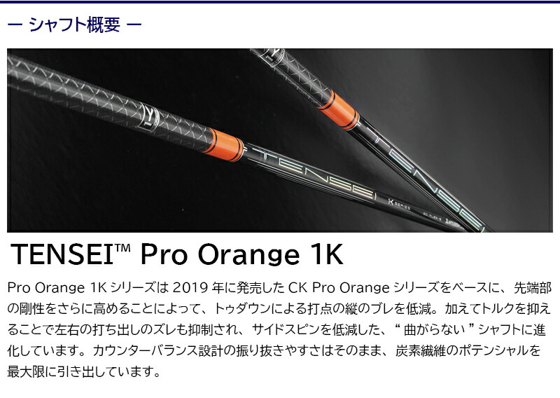 スリクソン スリーブ付きシャフト 三菱ケミカル TENSEI Pro