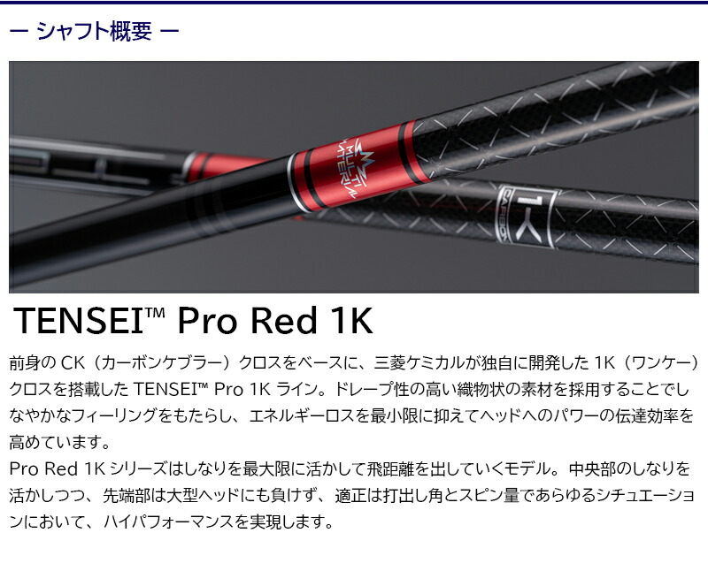 Titleist - タイトリスト ＦＷ用スリーブ付 シャフト　テンセイ　1Ｋ レッド　６０Ｓ　５Ｗ等 Titleist タイトリスト ユーティリティ用スリーブ付シャフト