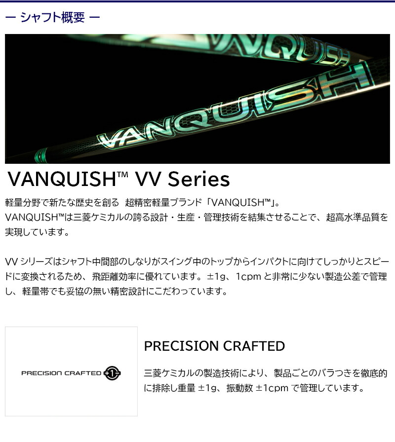 三菱ケミカル VANQUISH VV （バンキッシュ ヴィヴィ） キャロウェイ