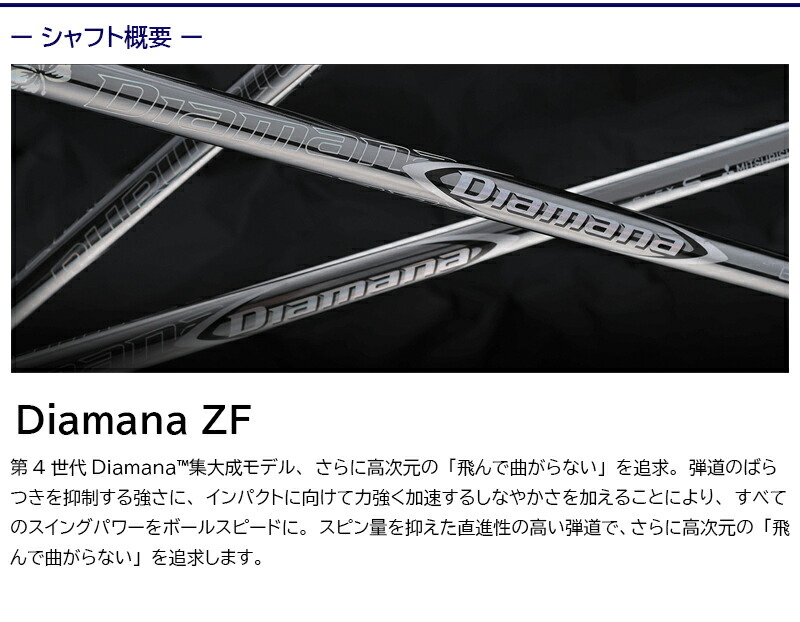 コブラFW用 スリーブ付きシャフト 三菱ケミカル Diamana ZF