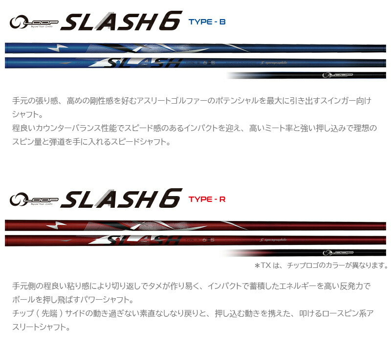 シンカグラファイト LOOP SLASH 6［ループ スラッシュ シックス