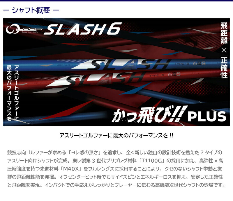 シンカグラファイト LOOP SLASH 6［ループ スラッシュ シックス