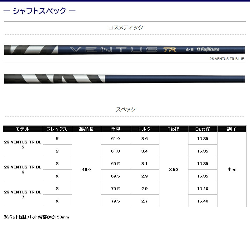 Fujikura フジクラ 26 VENTUS TR BLUE［26ベンタスTRブルー］日本仕様