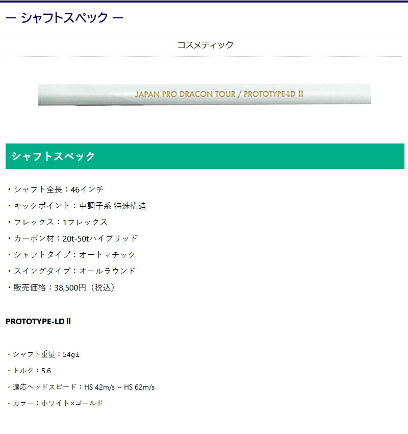 3〜5営業日】テーラーメイド スリーブ付きシャフト JPDA PROTOTYPE-LD