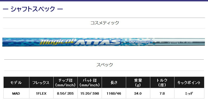 マジカルアッタスドライバーシャフトキャロウェイスリーブ付き キャロウェイ 用互換 スリーブ付きシャフト USTマミヤ Magical