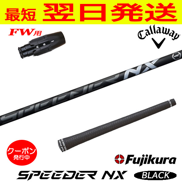 フジクラ スピーダーnx ブルー 40SR DR キャロウェイスリーブ おまけ付