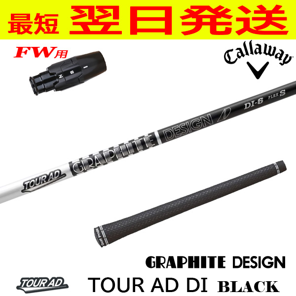 グラファイトデザイン ツアーAD DI ブラック Tour AD BLACK