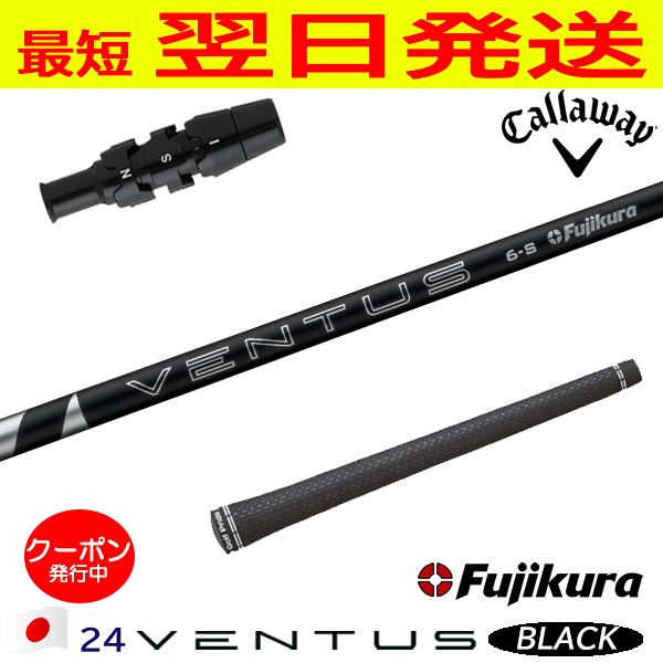 24ventus black（ゴルフ シャフト）｜ゴルフパーツ、工具｜ゴルフ