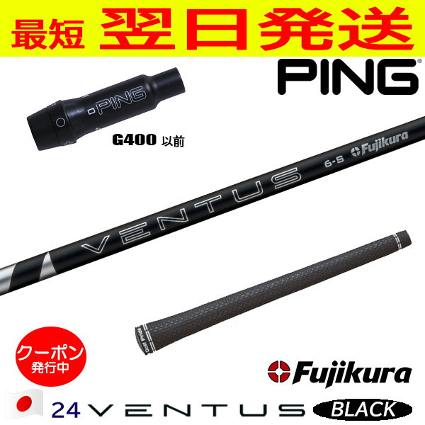ベンタスブラック pingの商品一覧 通販 - Yahoo!ショッピング