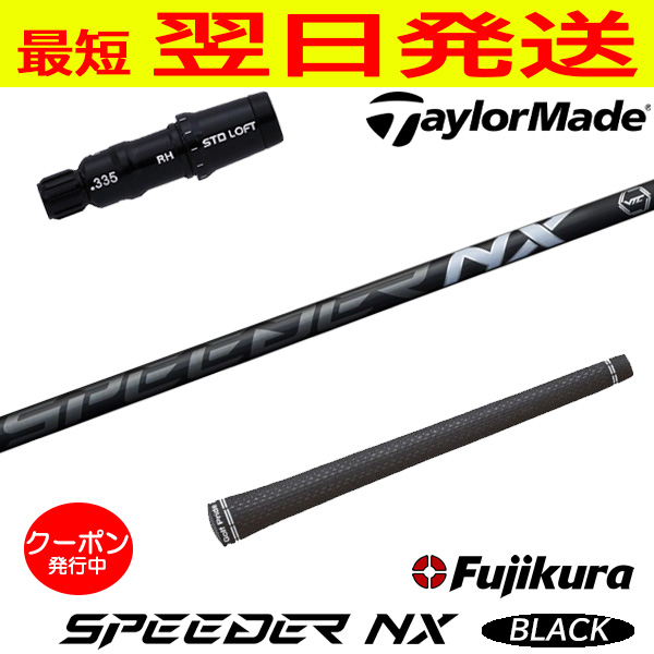 Fujikura - 純正カスタム スピーダーNX 60 S テーラーメイド フジクラ スピーダー NX ブラック SPEEDER BLACK テーラーメイド