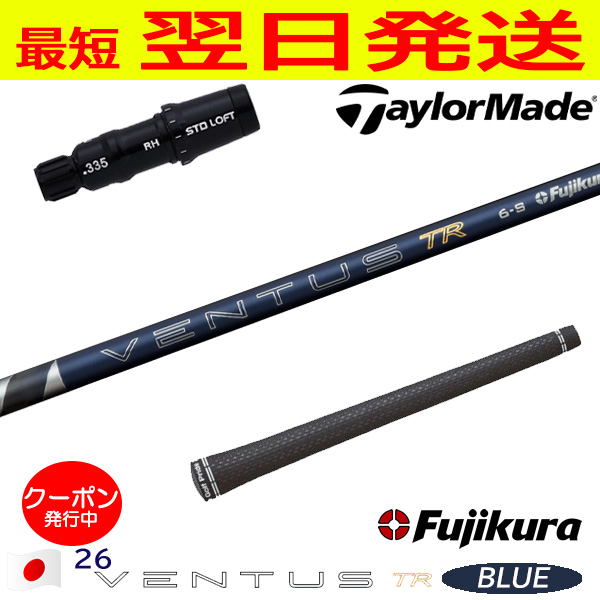 テーラーメイドドライバーベンタスシャフトのおすすめ人気商品一覧