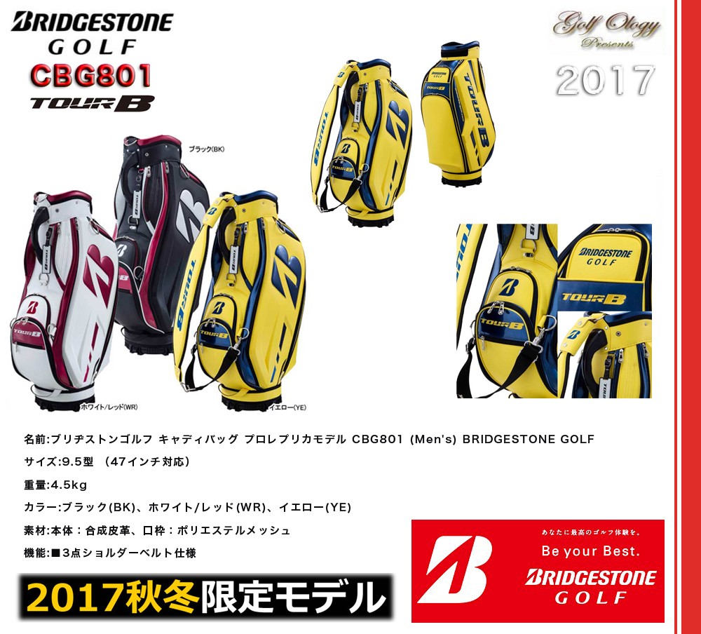 2017年モデル BRIDGESTONE ブリヂストン キャディバック TOUR B CBG801