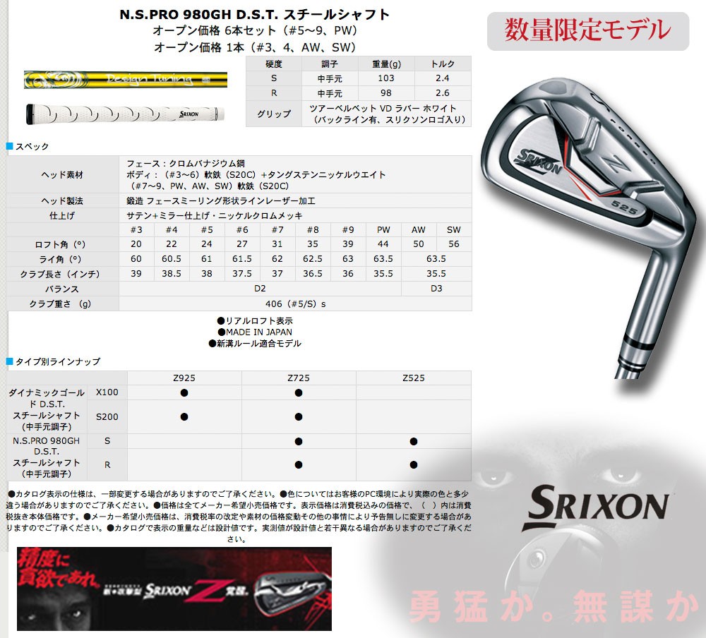 中古 Cランク （フレックスS） ダンロップ SRIXON Z525 6S NS PRO