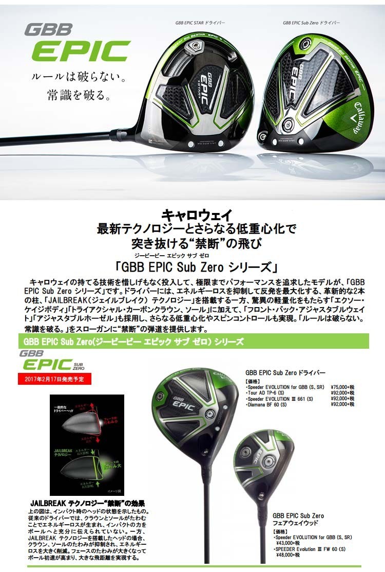 日本正規品 キャロウェイ GBB EPIC SUB ZERO ドライバー シャフト：Speeder EVOLUTION for GBB  Callaway グレートビッグバーサ エピックサブゼロ :sk-ca-00000002:ゴルフ通販 GOLF OLYMPIC - 通販 -  Yahoo!ショッピング