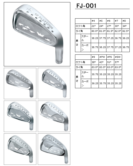地クラブ系ヘッド GRANDPRIX FJ-001 アイアン IRON HEAD グランプリ - 定番リニューアル