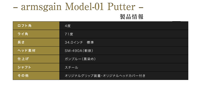 受注生産モデル】(完成品) 【名匠 沼沢雄二氏設計】 armsgain Model-01 軟鉄SM490A パター ガンブルー (黒染め) 仕様  アームスゲイン : 10gl30203 : 地クラブ系カスタム専門店 Golfoo - 通販 - Yahoo!ショッピング