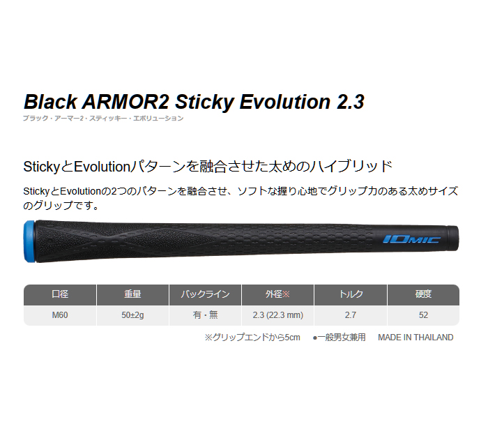 グリップ イオミック IOMIC ブラックアーマーII スティッキー