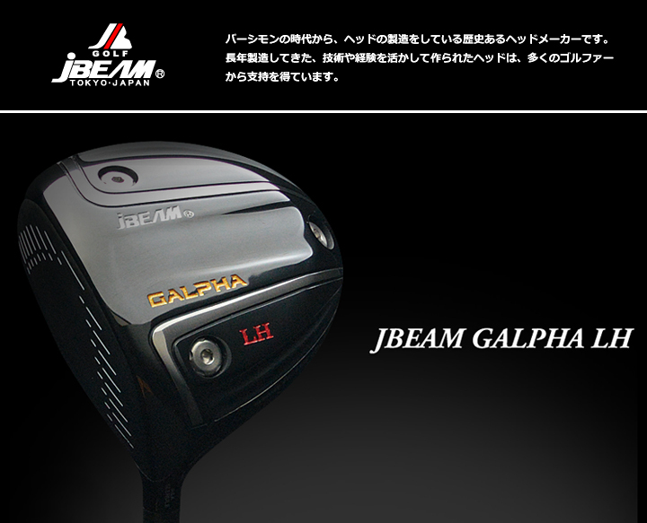 ゴルフ】地クラブ系ヘッド JBEAM GALPHA LH Black HEAD ジェイビーム