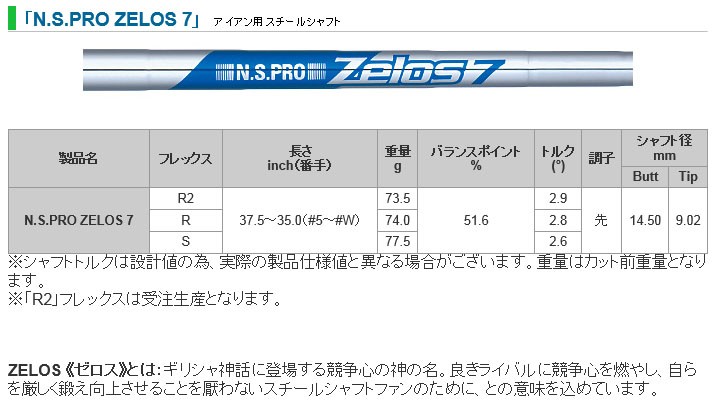 日本シャフト（アイアン用シャフト）NIPPONSHAFT N.S.PRO Zelos7・N.S.