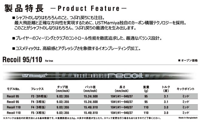 USTマミヤ（アイアン用シャフト）UST Mamiya Recoil 95/110 Iron・リコイル 95/110 6本セット(5-P)  :100272735p:地クラブ系カスタム専門店 Golfoo - 通販 - Yahoo!ショッピング