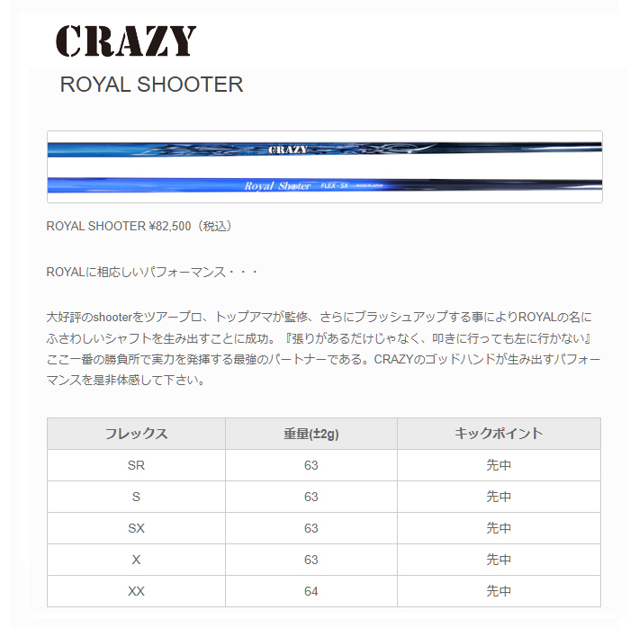 安心の正規販売店】クレイジー（ウッド用シャフト）CRAZY ROYAL