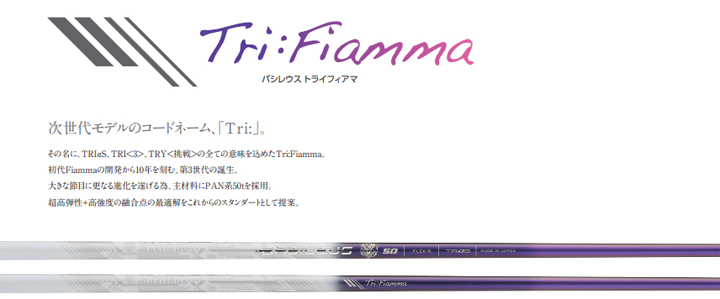 トライファス バシレウス（ウッド用シャフト）TRIPHAS Tri:Fiamma