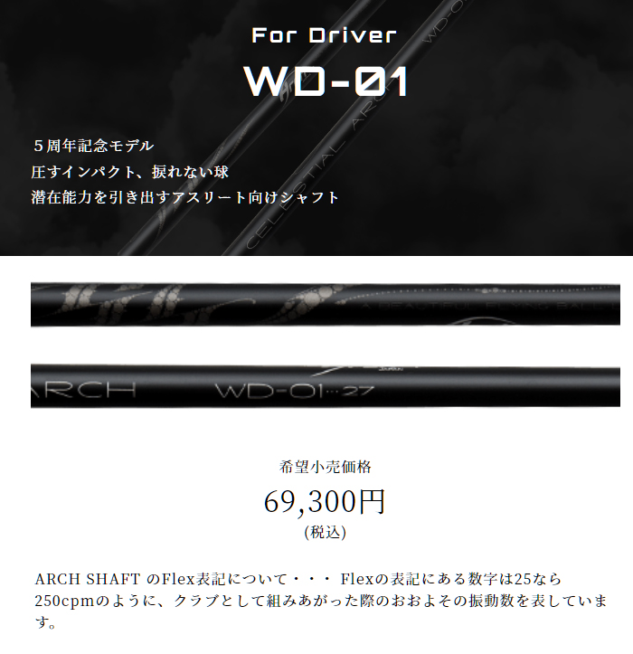 安心の正規販売店】ARCH GOLF（ウッド用シャフト） アーチゴルフ WD-01